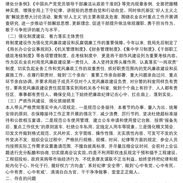 某局党组书记局长全面从严治党“一岗双责”履职情况汇报