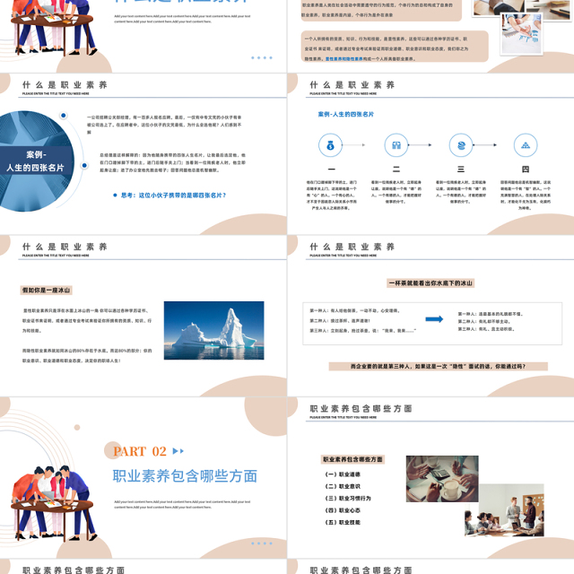 2023职业素养PPT简约商务风企业培训职业素养课件模板