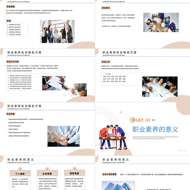 2023职业素养PPT简约商务风企业培训职业素养课件模板