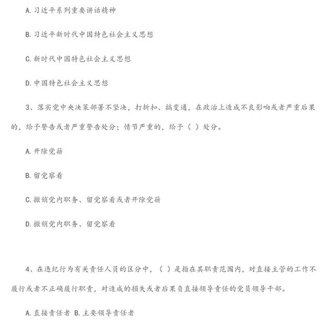 企业中层管理干部任前廉洁知识考试试题