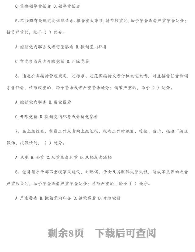 企业中层管理干部任前廉洁知识考试试题