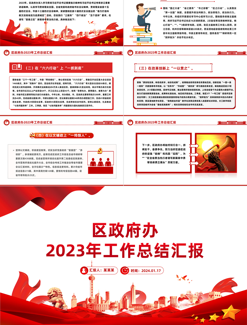 2023年区政府办工作总结PPT大气简洁党政工作汇报模板