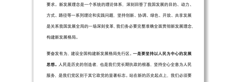 在“贯彻新发展理念、构建新发展格局”调研座谈会上的交流发言材料