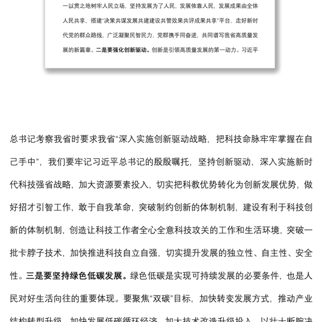 在“贯彻新发展理念、构建新发展格局”调研座谈会上的交流发言材料