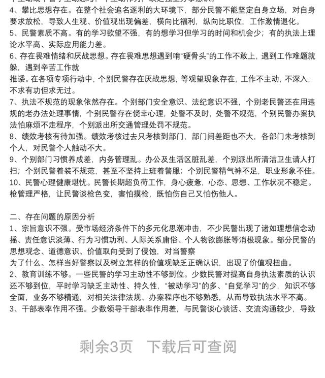 公安局队伍建设及民警思想状况分析报告3篇