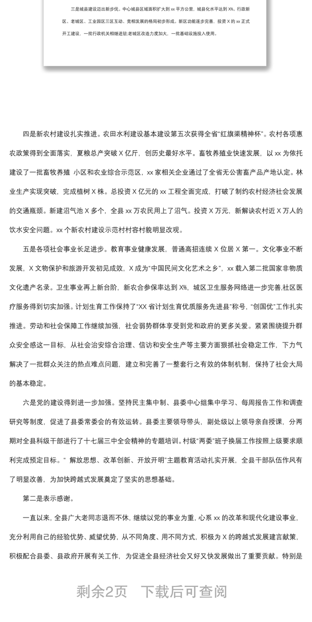 2021县委书记在老干部迎新春座谈会上的讲话