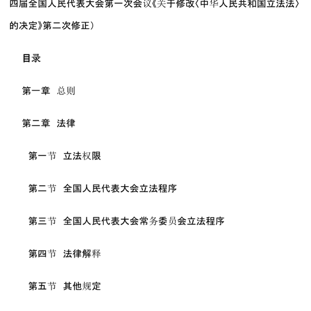 2023中华人民共和国立法法PPT庄严简洁健全国家立法制度提高立法质量法律法规学习课件(讲稿)