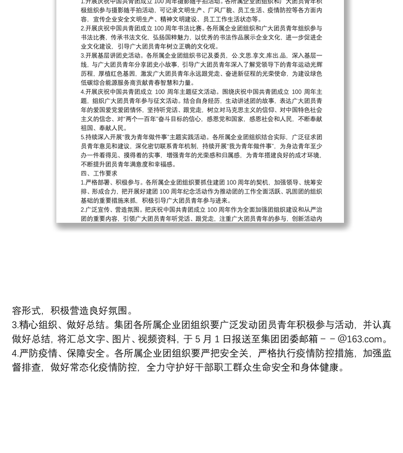 团委庆祝中国共青团成立100周年活动方案