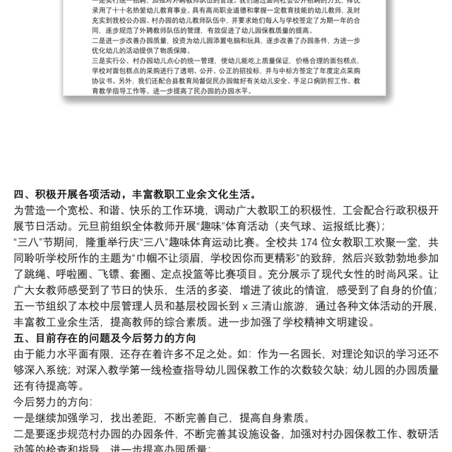关于幼儿园园长年度个人工作总结范本