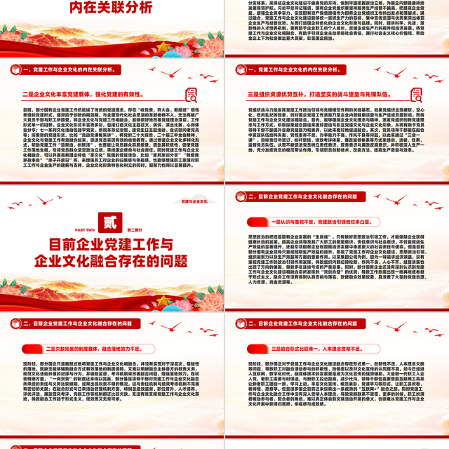 2025党建与企业文化融合双向促进高质量发展PPT红色简洁企业党课课件