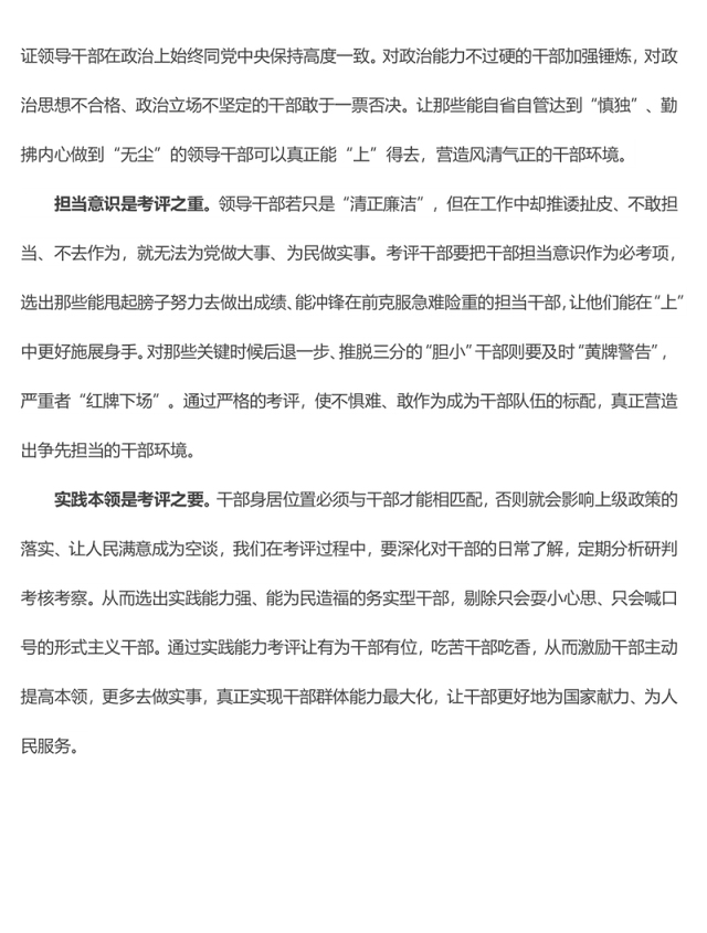 一字一句精读《习近平著作选读》【选读推荐】用好考评“指挥棒”