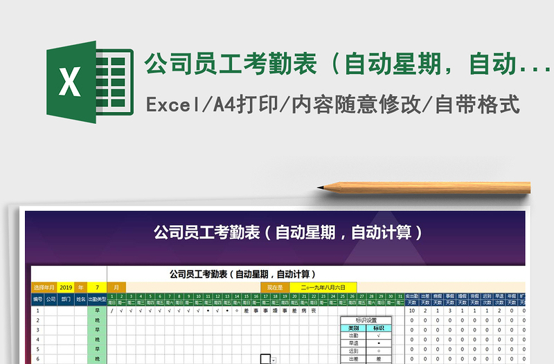 2021年公司员工考勤表(自动星期,自动计算)
