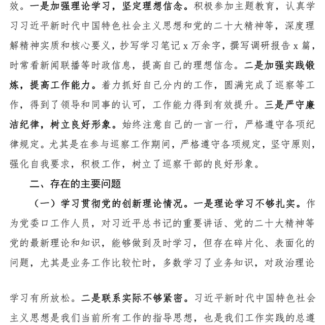 2023年度第二批主题教育组织生活会