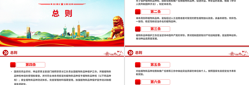 2025《植物新品种保护条例》PPT精美简洁法律法规课件下载