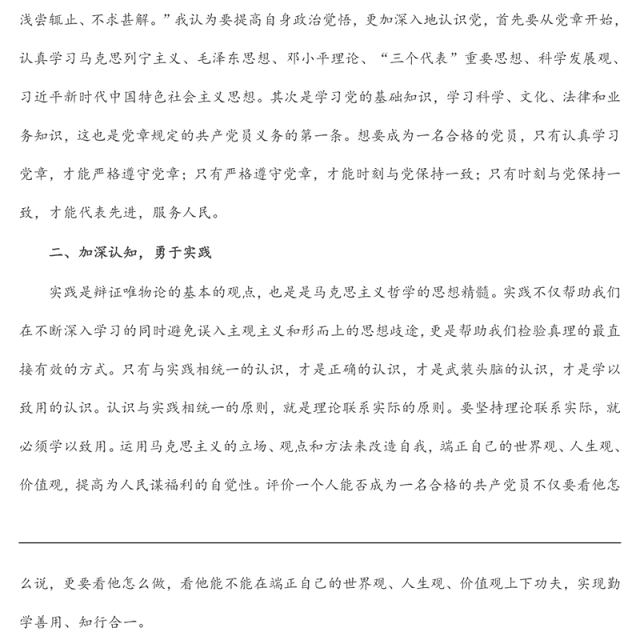 2022年党员思想汇报