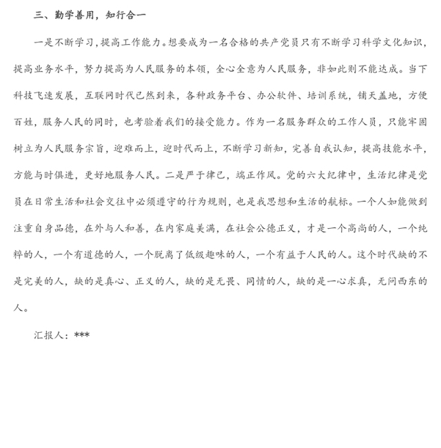 2022年党员思想汇报