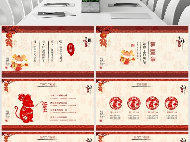 原创剪纸风格鼠年2020新年计划年终总结ppt模板