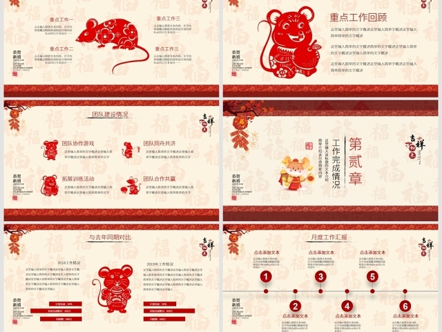 原创剪纸风格鼠年2020新年计划年终总结ppt模板