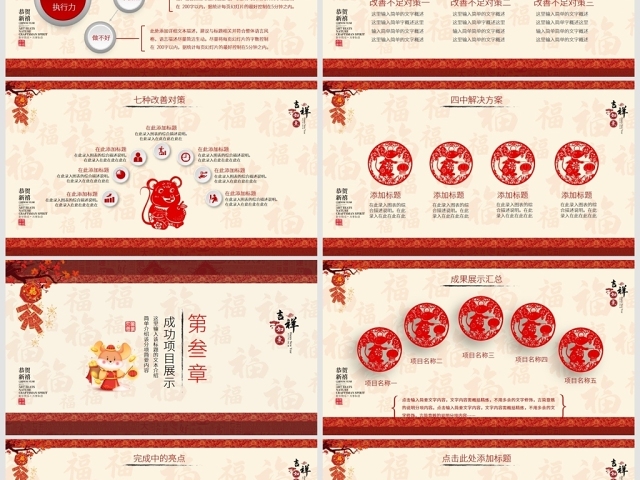 原创剪纸风格鼠年2020新年计划年终总结ppt模板
