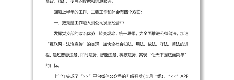 公司2022上半年党建工作总结和下半年工作计划