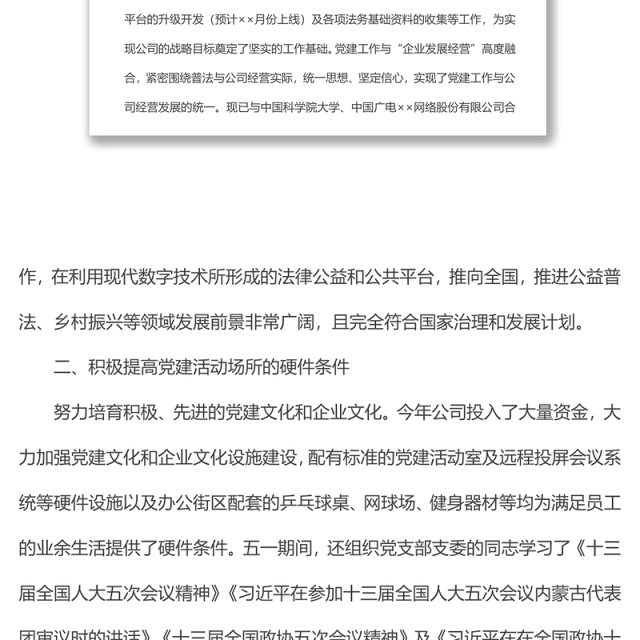 公司2022上半年党建工作总结和下半年工作计划