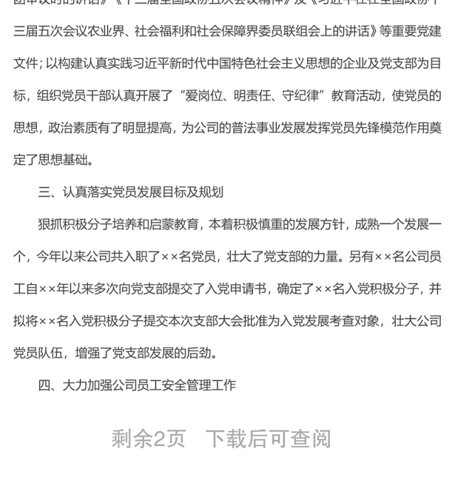 公司2022上半年党建工作总结和下半年工作计划