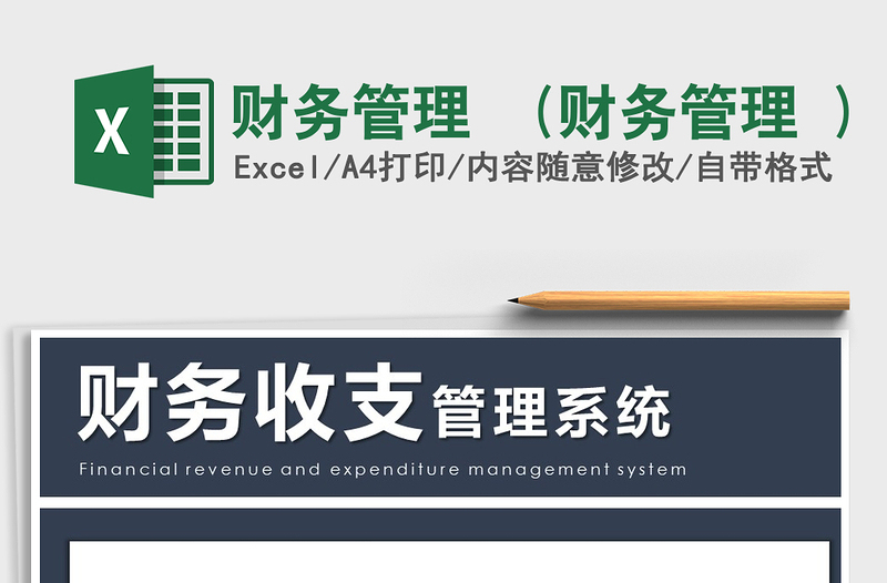 2021年财务管理 (财务管理 )