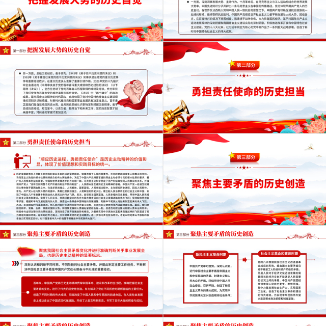 2022准确把握中国共产党历史主动精神的深刻内涵PPT简约党建风党员干部学习教育专题党课课件