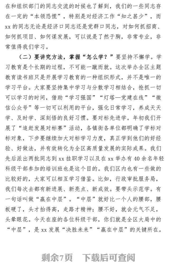 全区学习贯彻新时代特色思想主题教育读书班开班仪式讲话培训