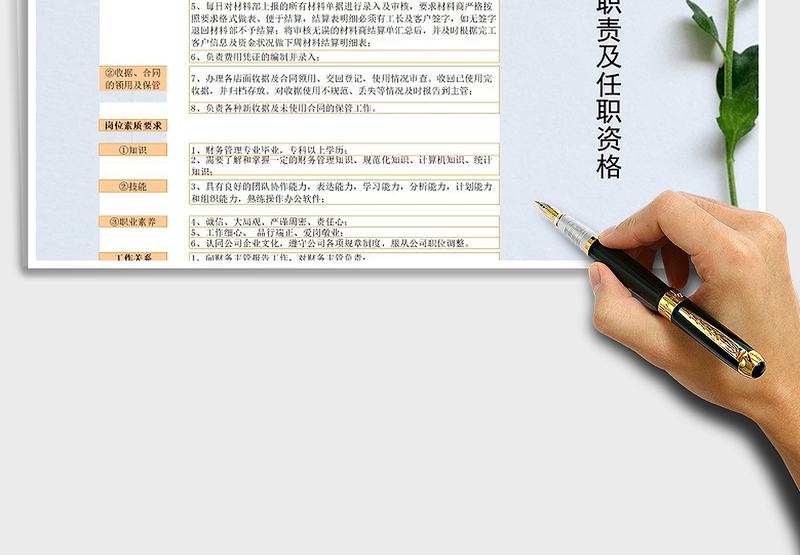 2021年出纳岗位职责及任职要求