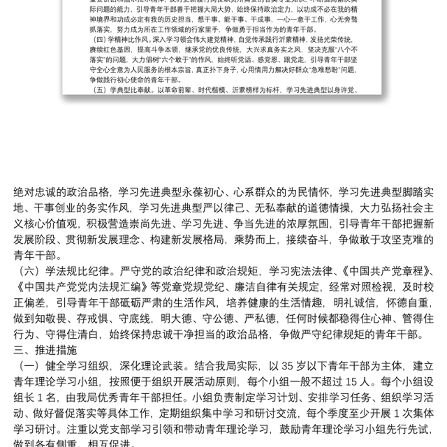 关于做好全局机关青年理论学习的实施方案
