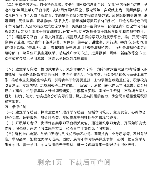 关于做好全局机关青年理论学习的实施方案