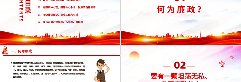 精美创意守纪律讲规矩PPT2025做新时代廉洁自律表率党员思想教育党课
