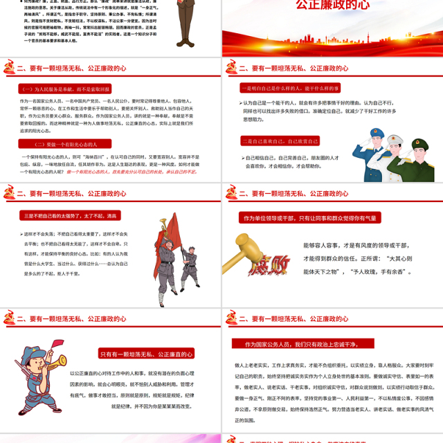 精美创意守纪律讲规矩PPT2025做新时代廉洁自律表率党员思想教育党课