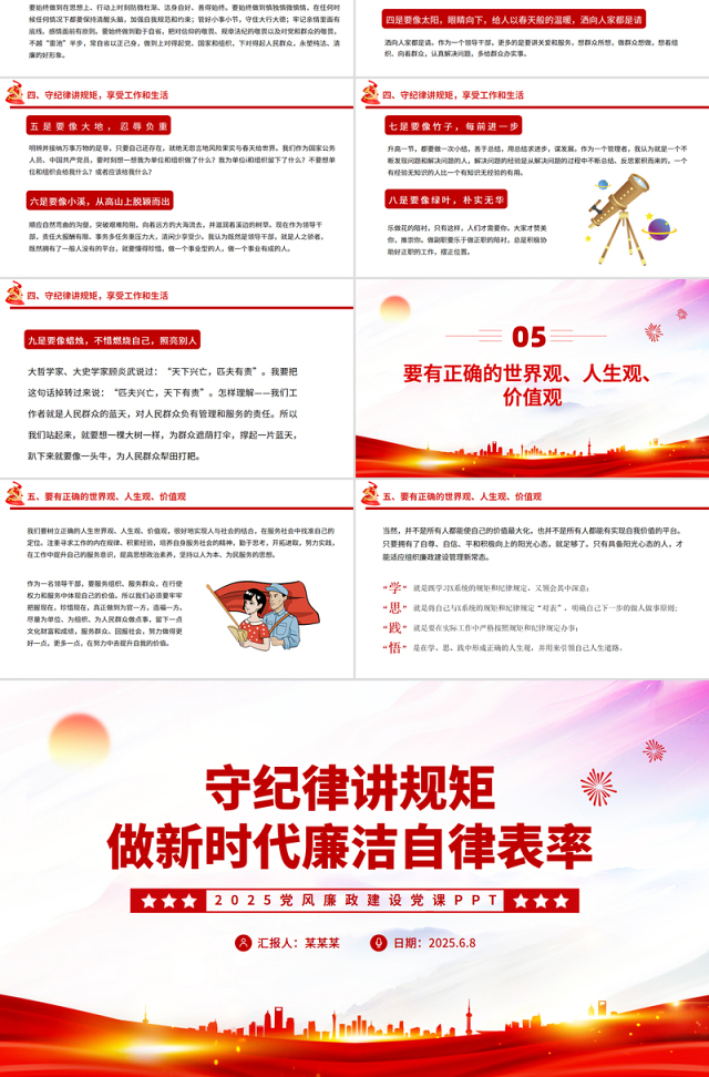 精美创意守纪律讲规矩PPT2025做新时代廉洁自律表率党员思想教育党课
