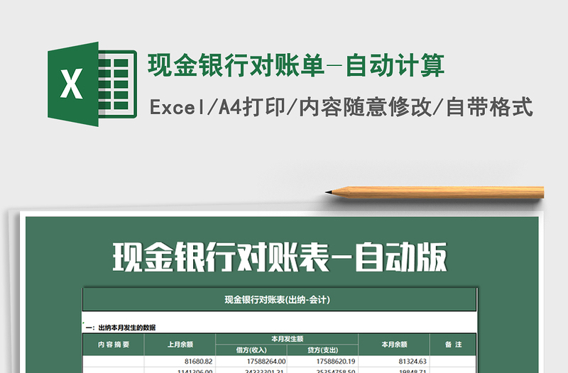 2021年现金银行对账单-自动计算