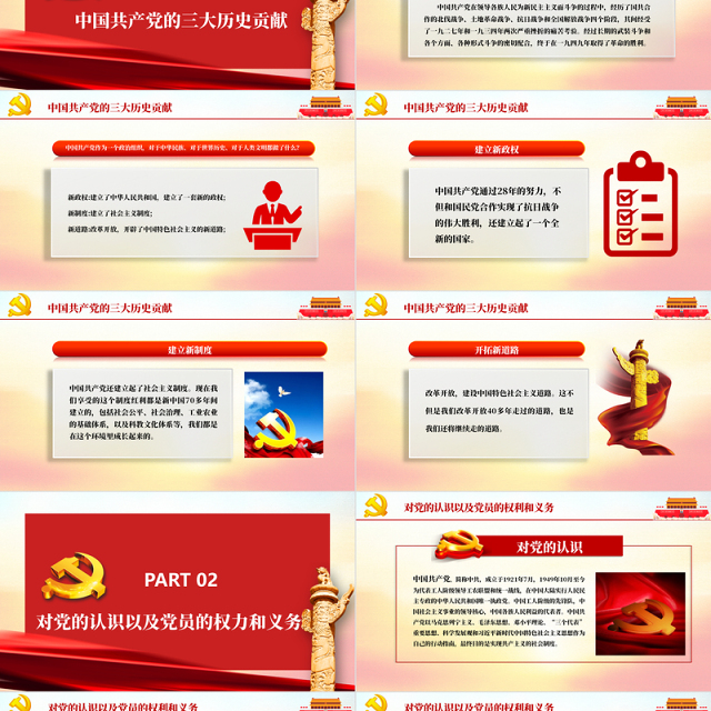 如何端正入党动机
