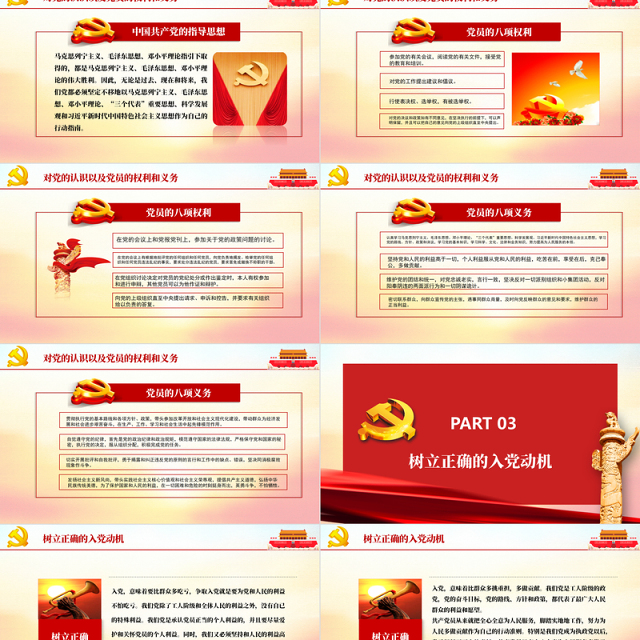 如何端正入党动机