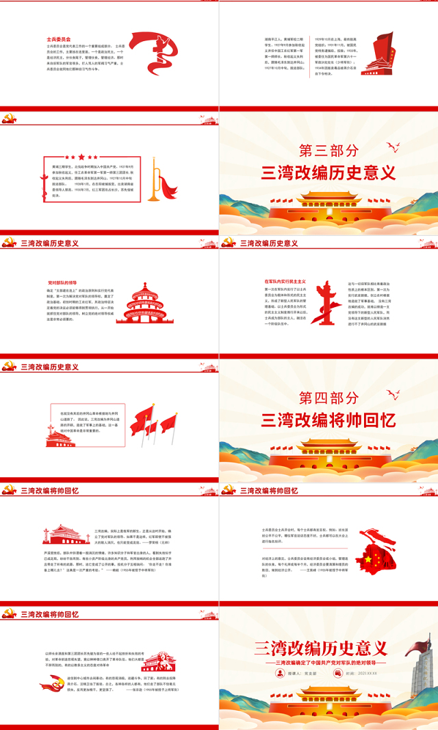 三湾改编确定了党对军队的绝对领导PPT彩色手绘三湾改编背景主要内容历史意义党课课件