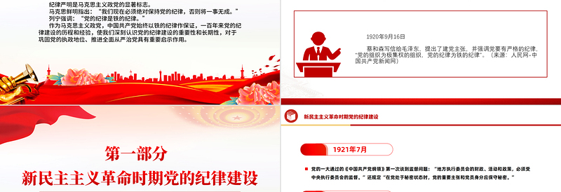 党的纪律建设百年历程PPT红色简洁党纪学习教育党课课件