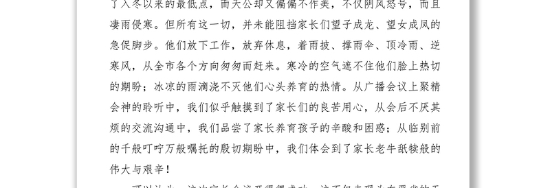2021家长会校长讲话