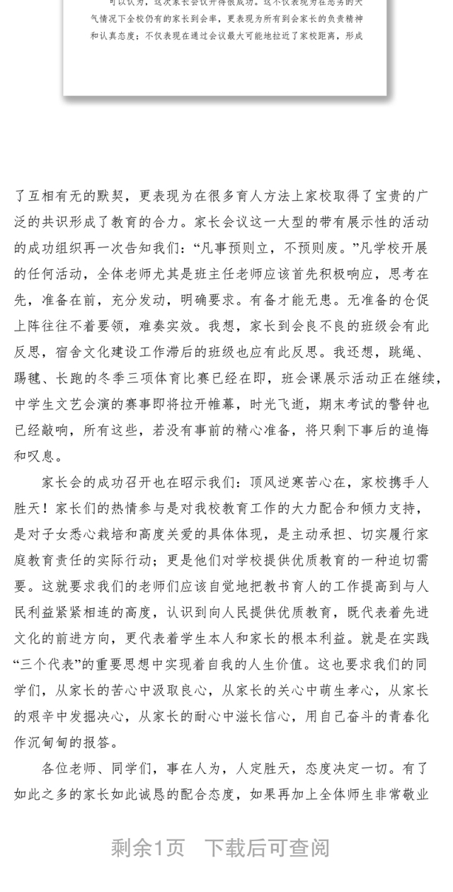 2021家长会校长讲话
