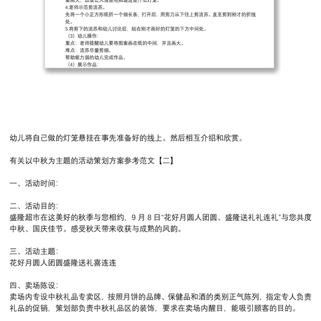 有关以中秋为主题的活动策划方案参考范文