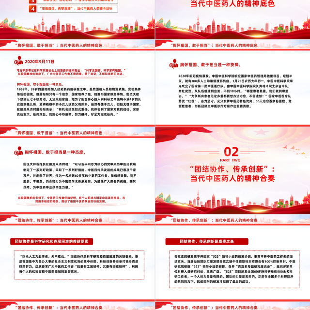 传承弘扬青蒿素精神PPT学习当代中医药工作者的精神品质专题党课课件