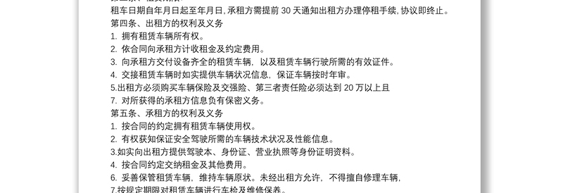 小汽车租赁合同范本简易3篇合集