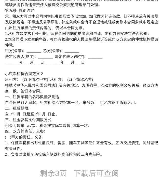 小汽车租赁合同范本简易3篇合集