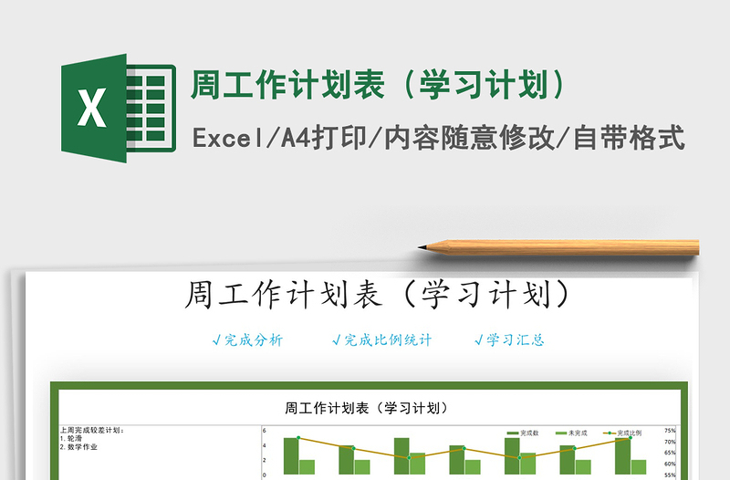 2021年周工作计划表(学习计划)
