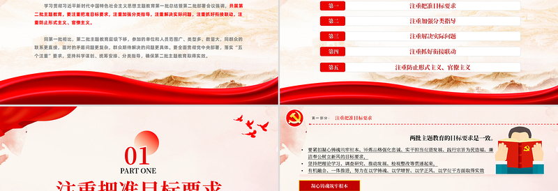2023开展第二批主题教育要做到五个注重PPT红色大气持续推动主题教育走深走实见行见效党课课件