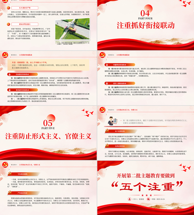 2023开展第二批主题教育要做到五个注重PPT红色大气持续推动主题教育走深走实见行见效党课课件