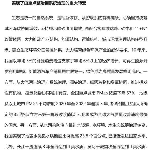 2023美丽中国建设的四个重大转变PPT大气精美风党员干部学习教育专题党课课件(讲稿)